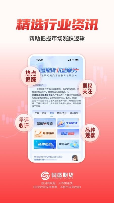 国盛期货通最新版(4)