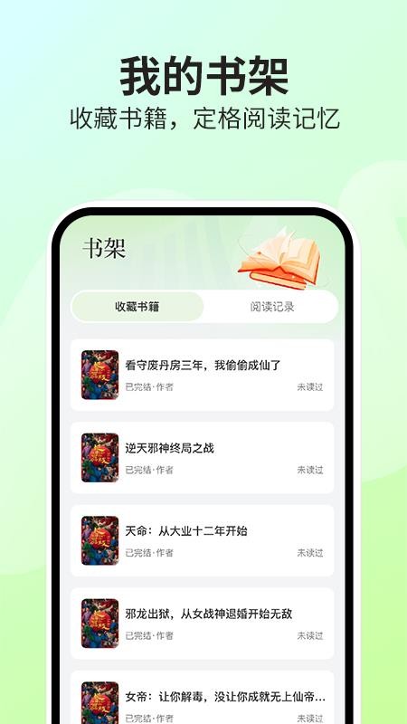 悟空免费小说官网版v1.0.2(1)