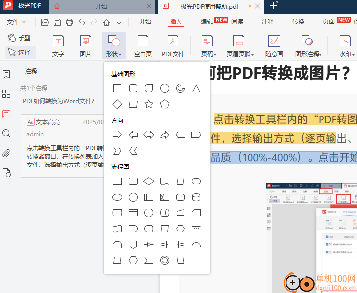 极光pdf编辑器
