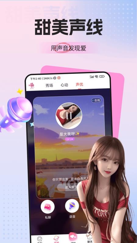 梦鹿觅聊交友手机版v2.3.2 4