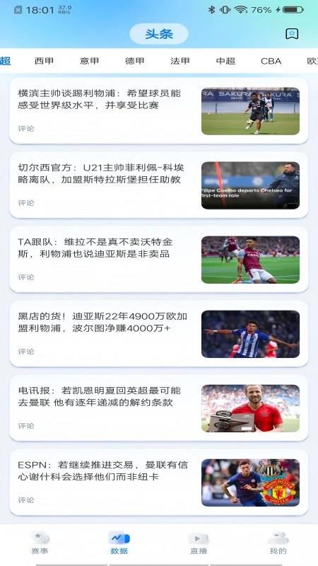 天天看球官方版v2.6.7(4)