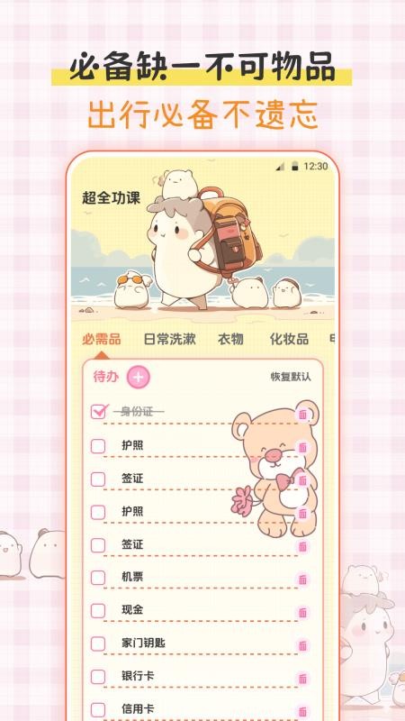 小暖旅行手帐免费版v3.2.39(2)