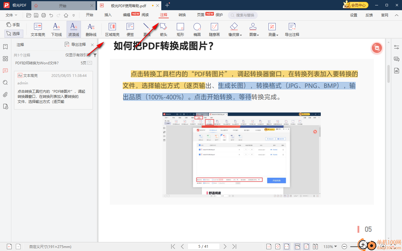极光pdf编辑器