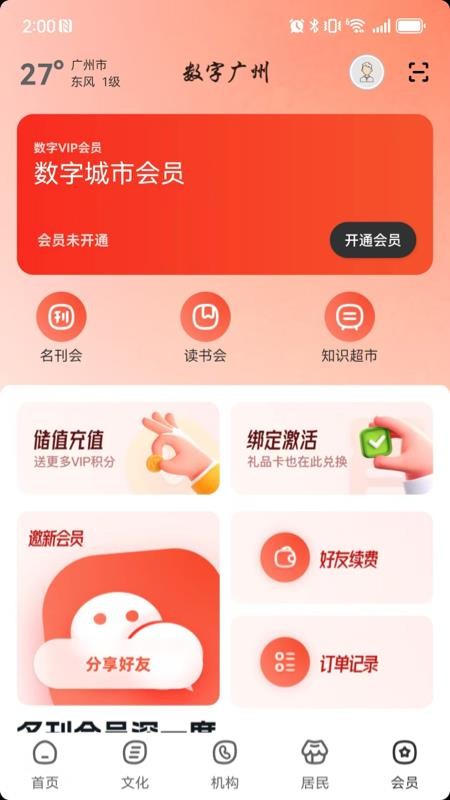 数字广州手机版v2.8.4(1)