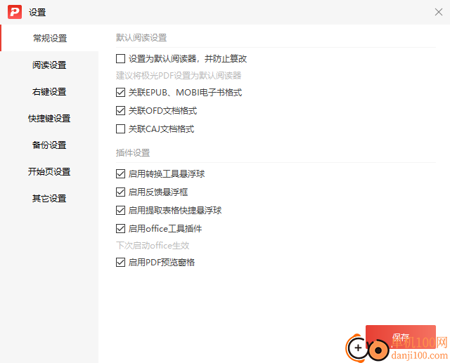 极光pdf编辑器