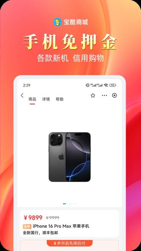 宝酷商城最新版v1.0.6(4)