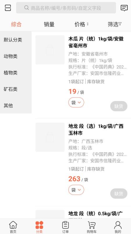 采药诚官网版v3.18.27.1(2)