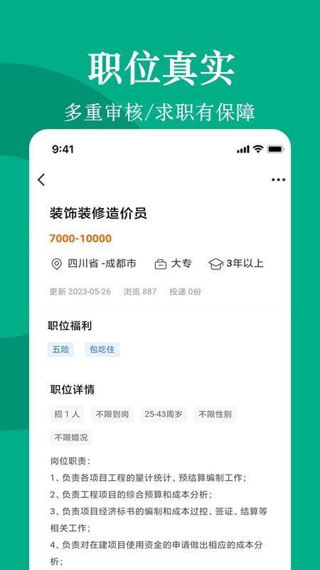 聘马招聘官方版v1.1(4)