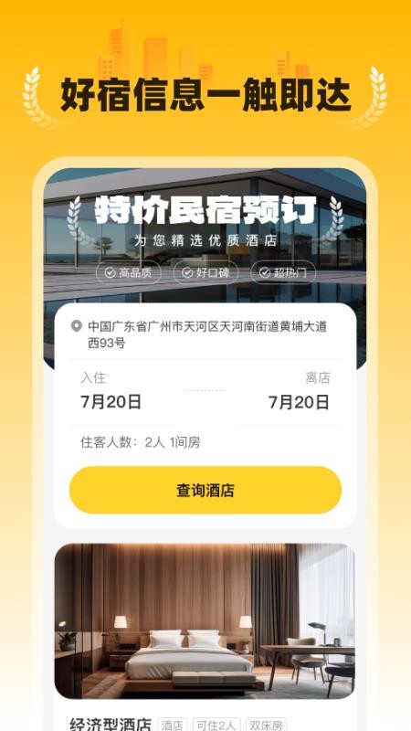 特价民宿预订平台v1.0.1(4)