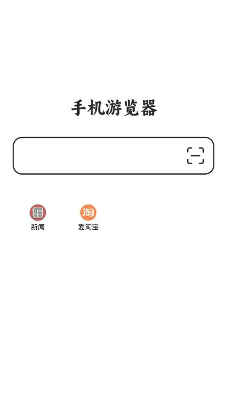 手机游览器官方版