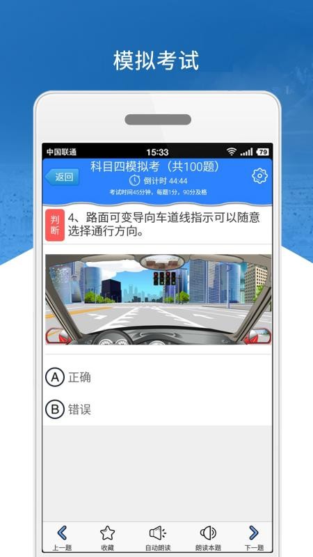 科目四模拟考试练习最新版v3.5.4(4)