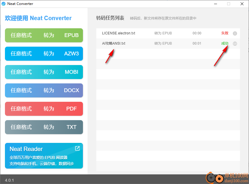 neatconverter(电子书格式转换器)