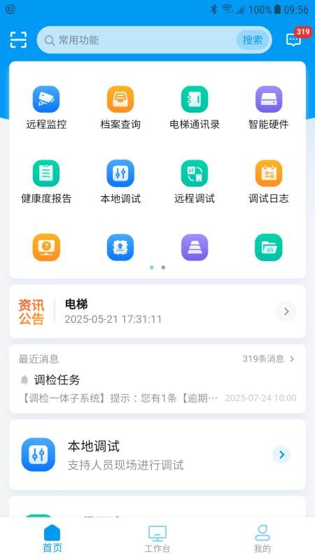电梯超体免费版v2.1.20 4