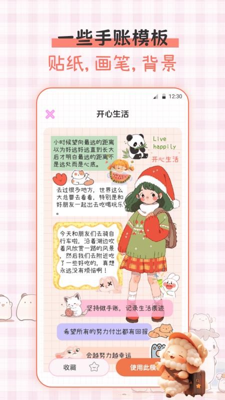 小暖旅行手帐免费版v3.2.39(5)