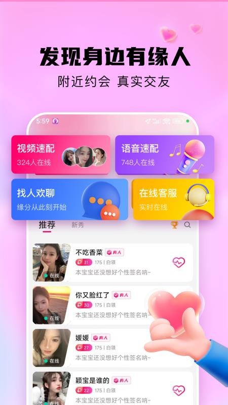 附近聊爱探约手机版v2.1.0(1)