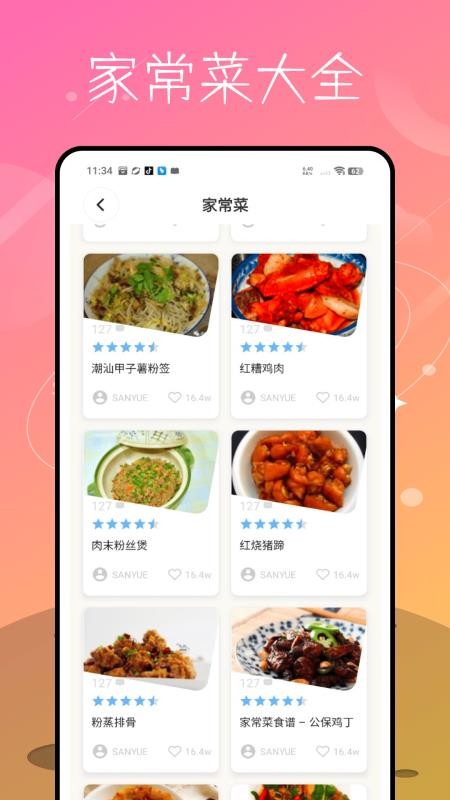 家庭菜谱大全官方版v1.0.0 1