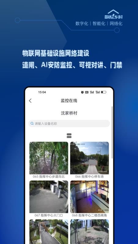 数智乡村最新版v1.1.1(1)