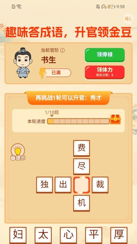 充电开门红官网版v2.0.1 4