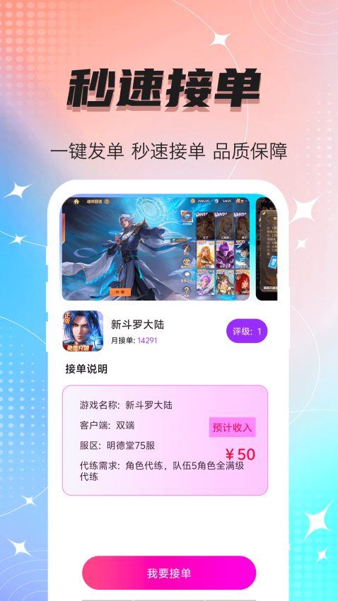 手游代练官方版v1.0.0(3)