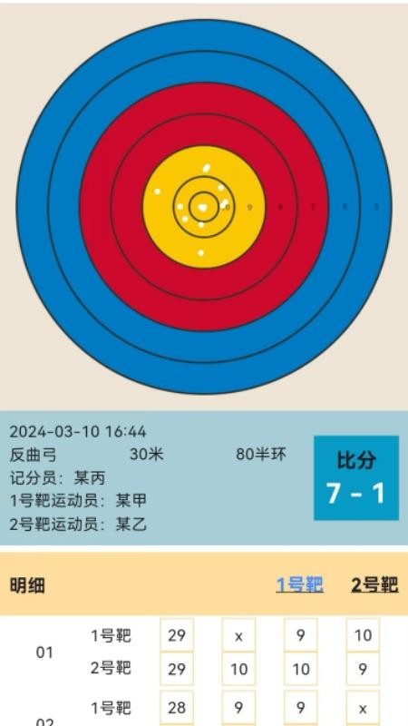 箭见app手机版v2.0.1(2)
