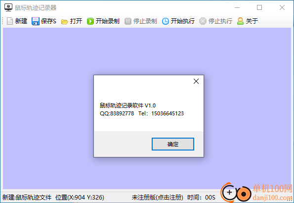 鼠标轨迹记录软件