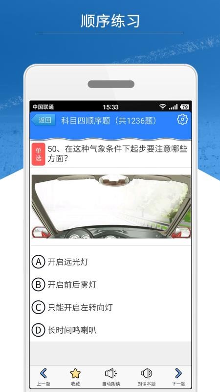 科目四模拟考试练习最新版v3.5.4(2)