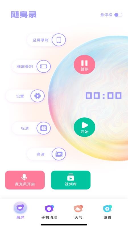 智能手机垃圾清理管家appv10.2.6(1)