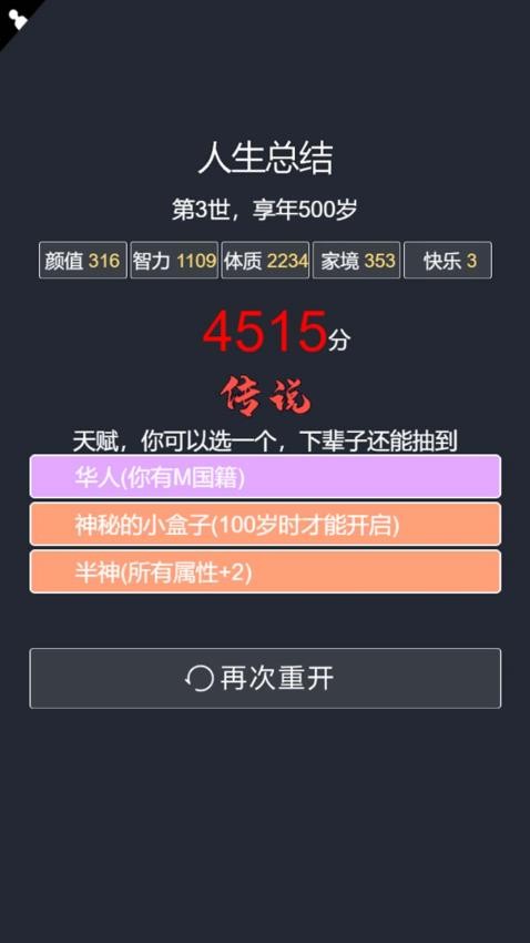 转生模拟器游戏v1.0.0 5