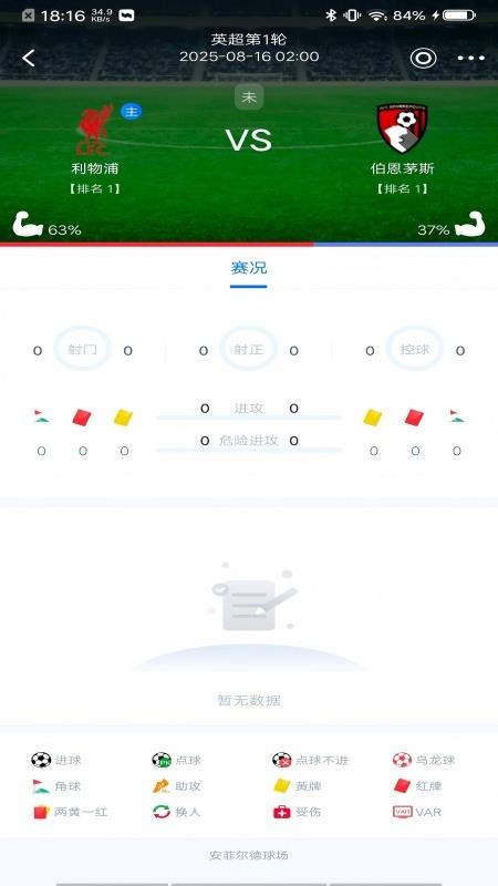 天天看球官方版v2.6.7(2)