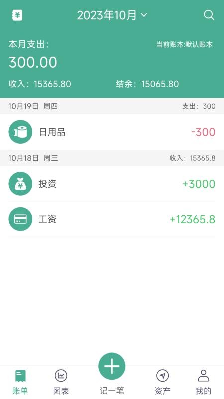 家用记账软件appv33.0(1)