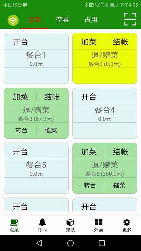 高品手机收银系统软件v1.3.2(1)