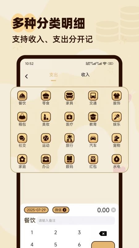 口袋记账本手机版(5)