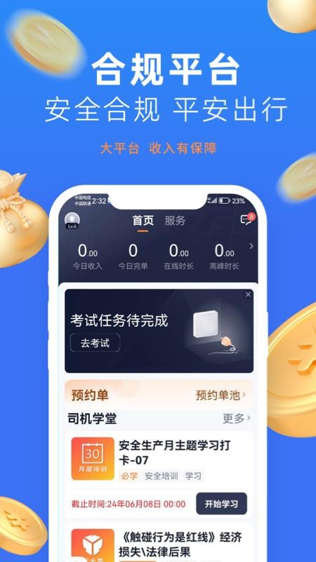 美团出行司机最新版v2.15.2(3)