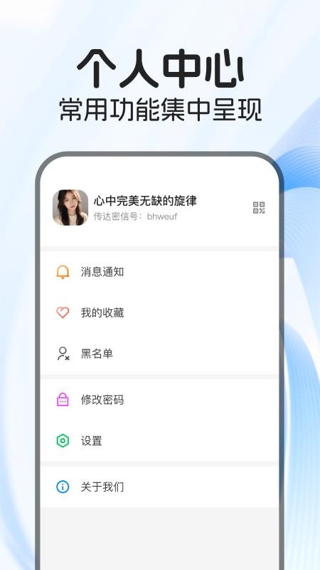 传达密信官方版v1.0.0(3)