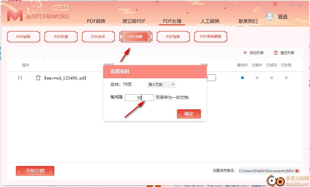 迷你PDF转WORD(pdf转word转换器)