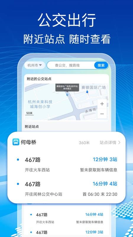 公交实时查软件v1.0.1(4)