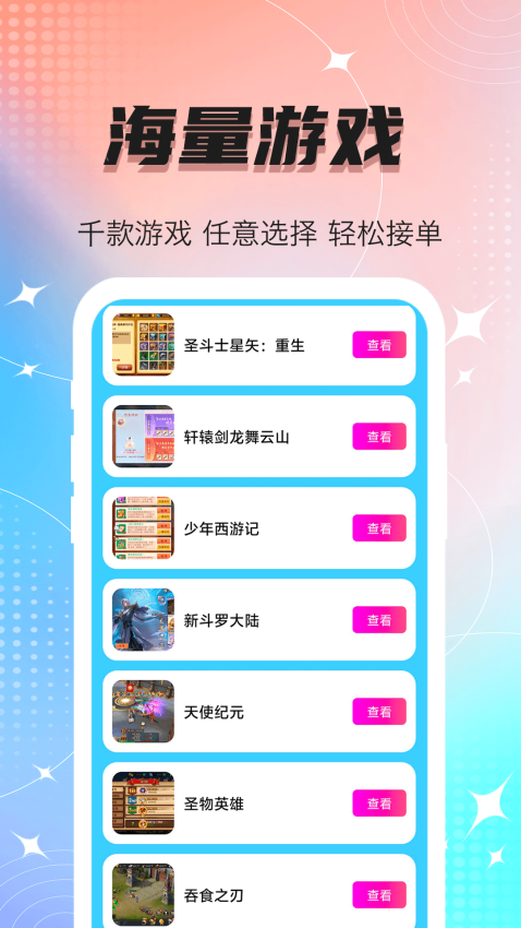 手游代练官方版v1.0.0(2)