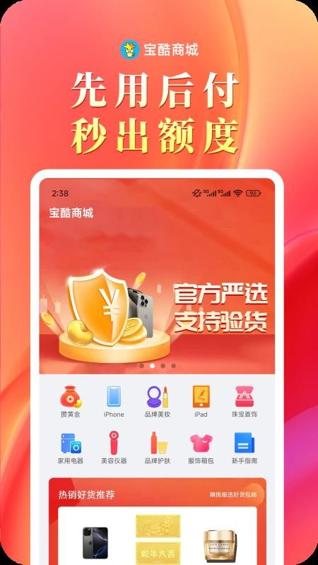 宝酷商城最新版v1.0.6(1)