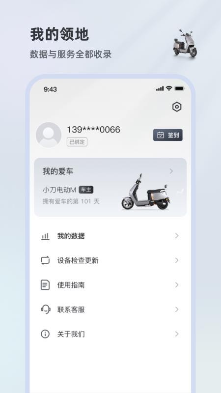 小刀智行最新版本v1.0.6(2)