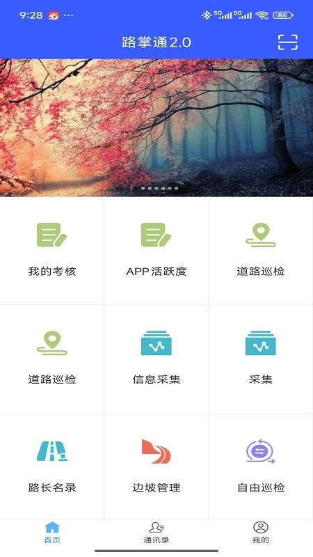 路掌通2.0官网版v1.0.2(2)