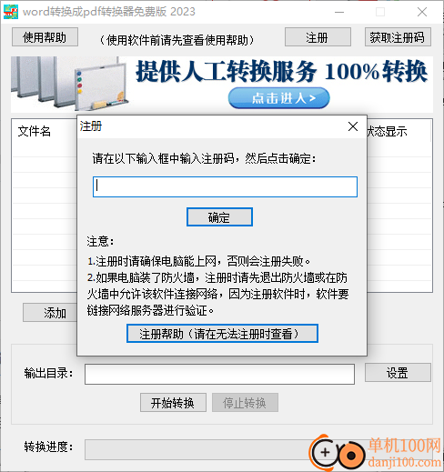 word转换成pdf转换器