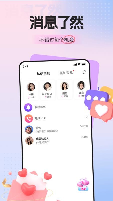 梦鹿觅聊交友手机版v2.3.2 5