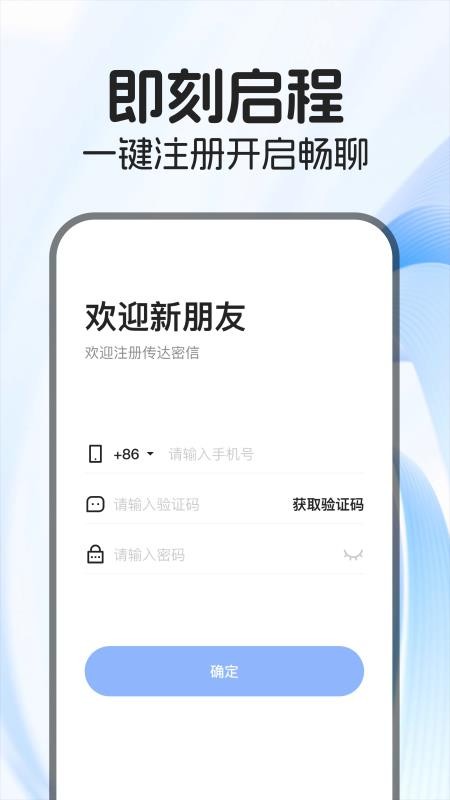 传达密信官方版v1.0.0(1)