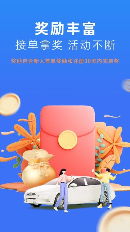 美团出行司机最新版v2.15.2(4)