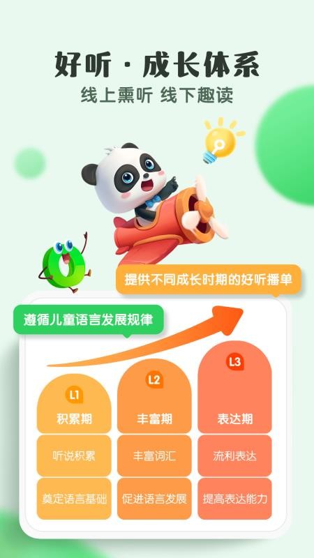 宝宝巴士故事睡前故事大全(改名小布咕)v5.2.2(2)