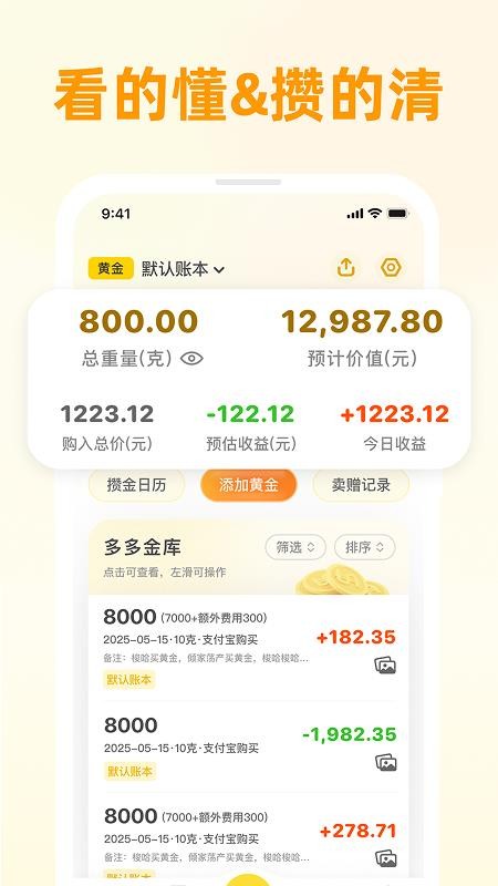 多多攒金官网版v1.0(4)