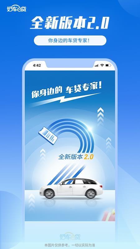 好车e贷官网版(1)
