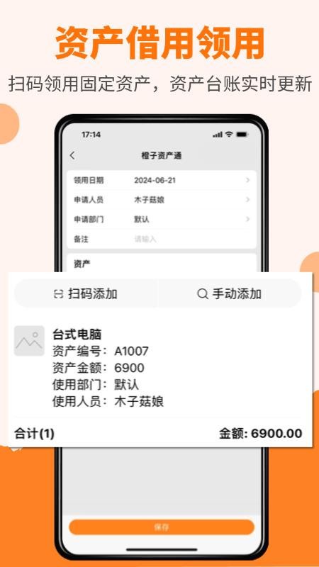 橙子资产通手机版v2025.08.0101(2)