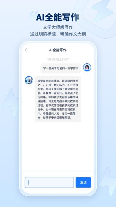 迅捷AI写作APPv2.7.0.0(1)