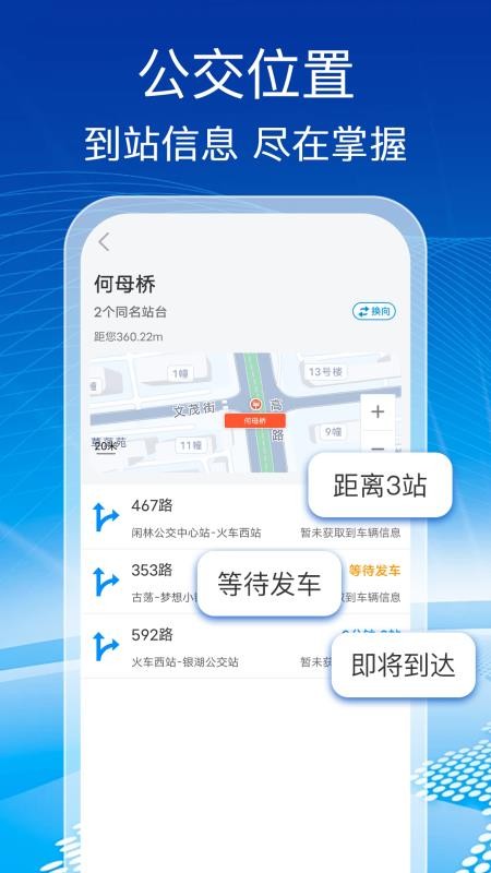 公交实时查软件v1.0.1(3)